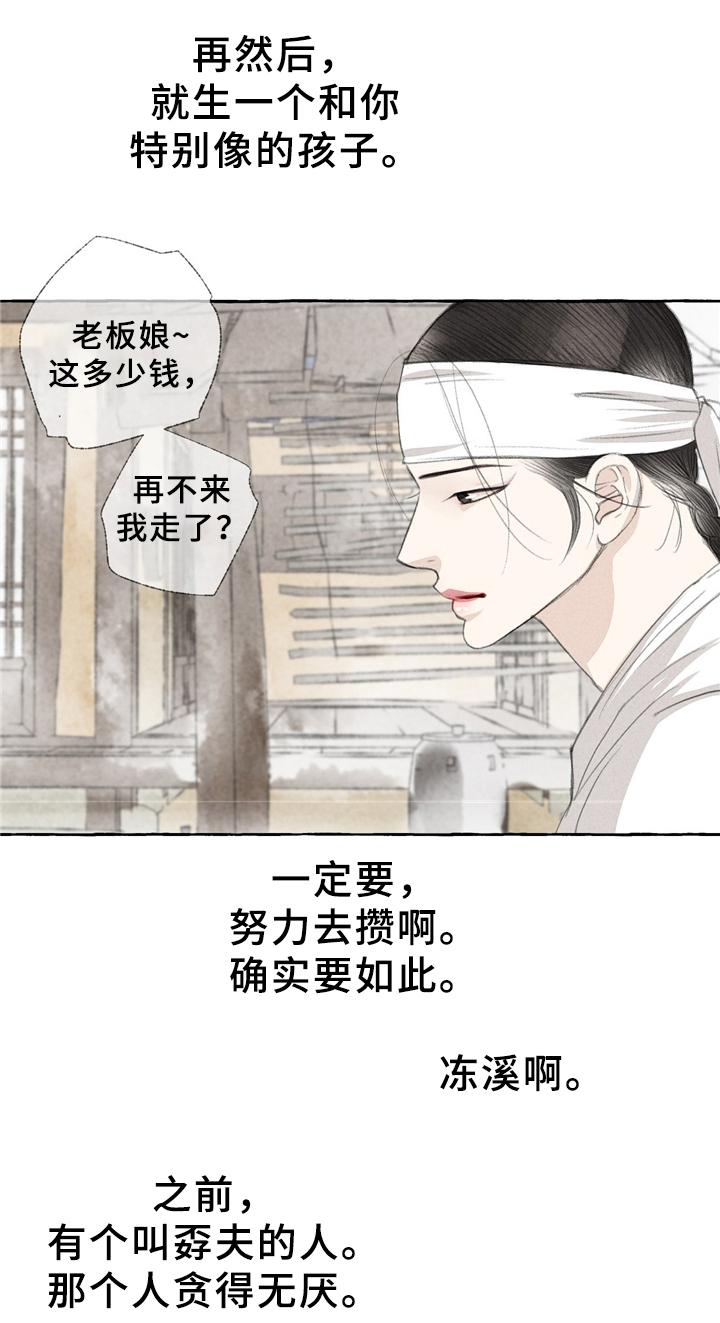 冒险家2022款深度测评漫画,第33章：独白1图