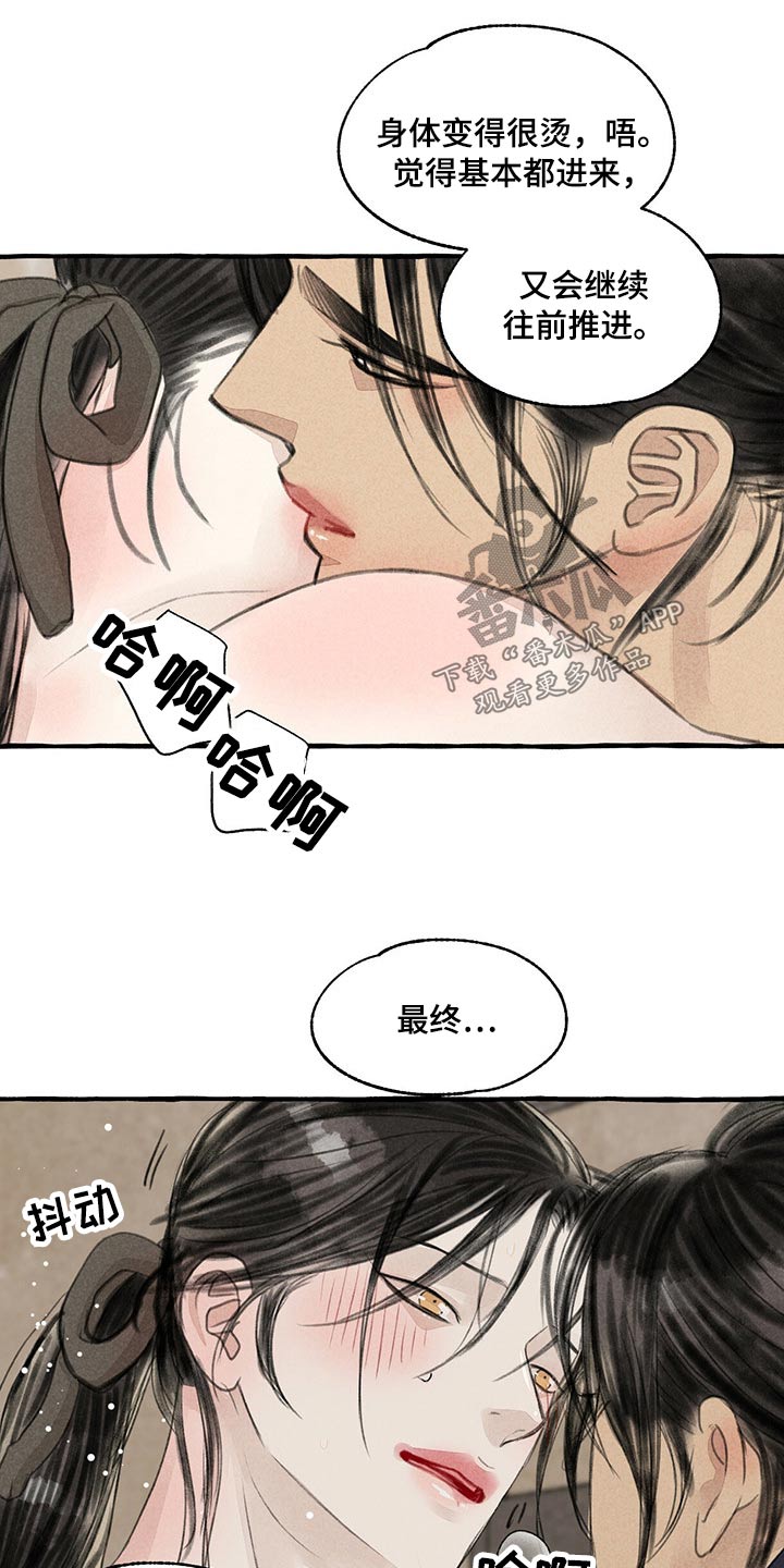 冒险探秘漫画,第152章：陶醉2图