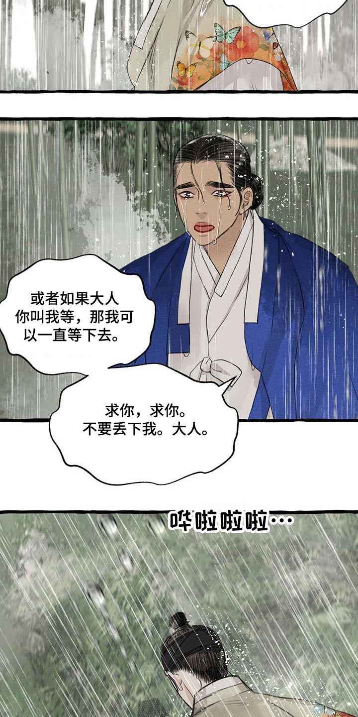 毛线棉鞋贝壳编制教程视频完整漫画,第119章：悲伤2图