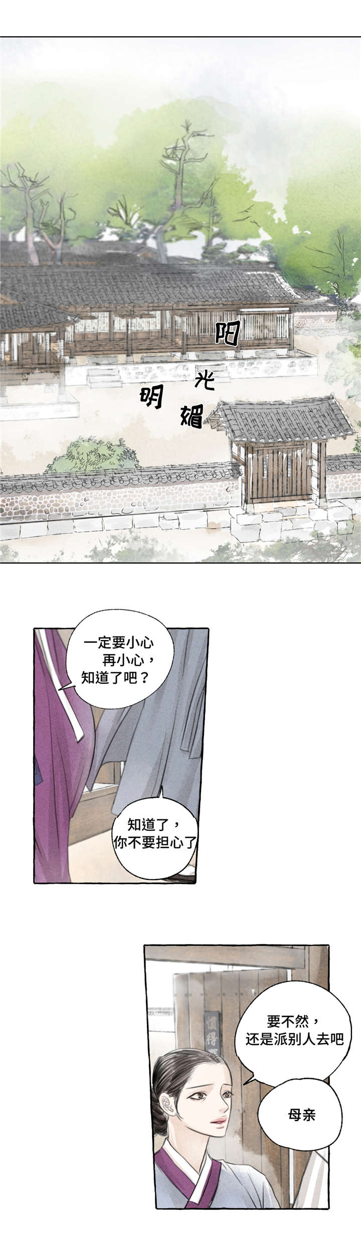 冒险秘密漫画,第1章：进城1图