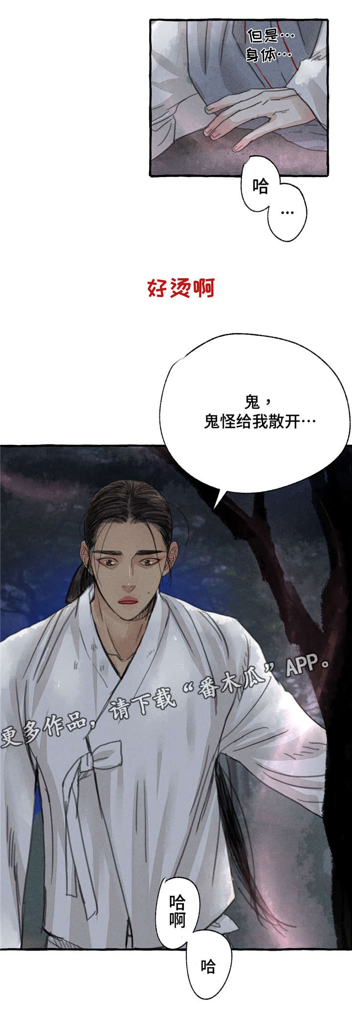 毛闲敏漫画,第10章：冷静一点2图