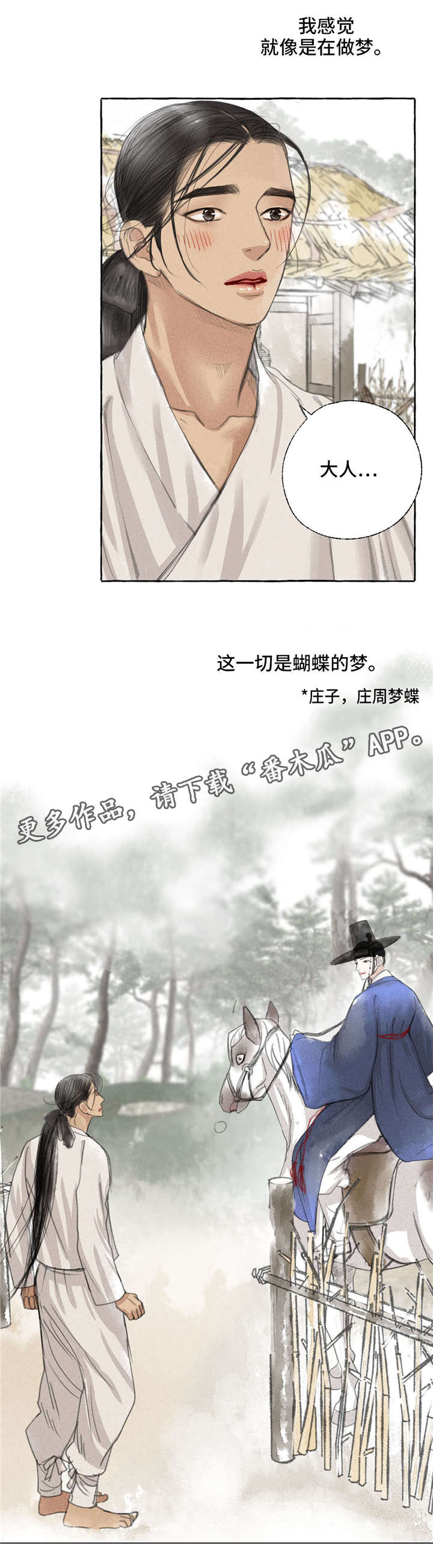 冒险列车新版本的秘密漫画,第17章：再次相见1图