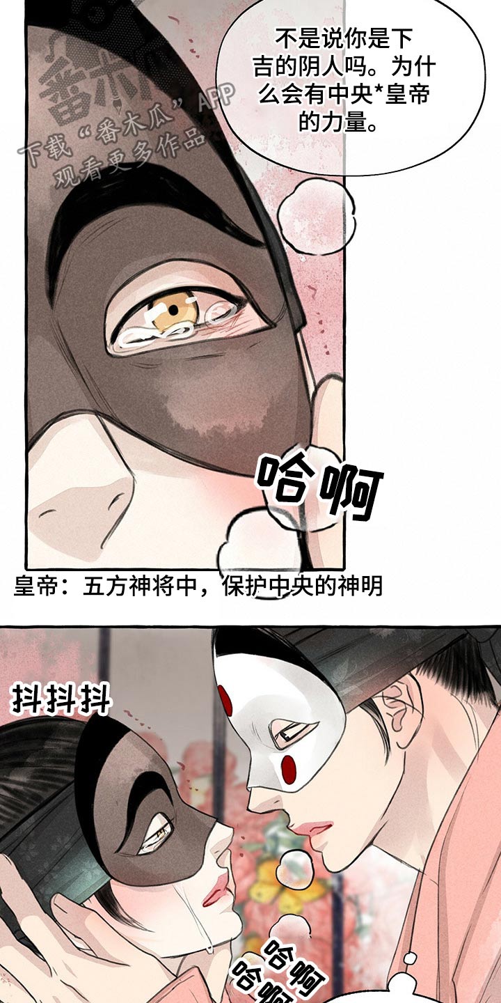 冒险秘密冷狐版礼包码漫画,第137章：亲自出马2图