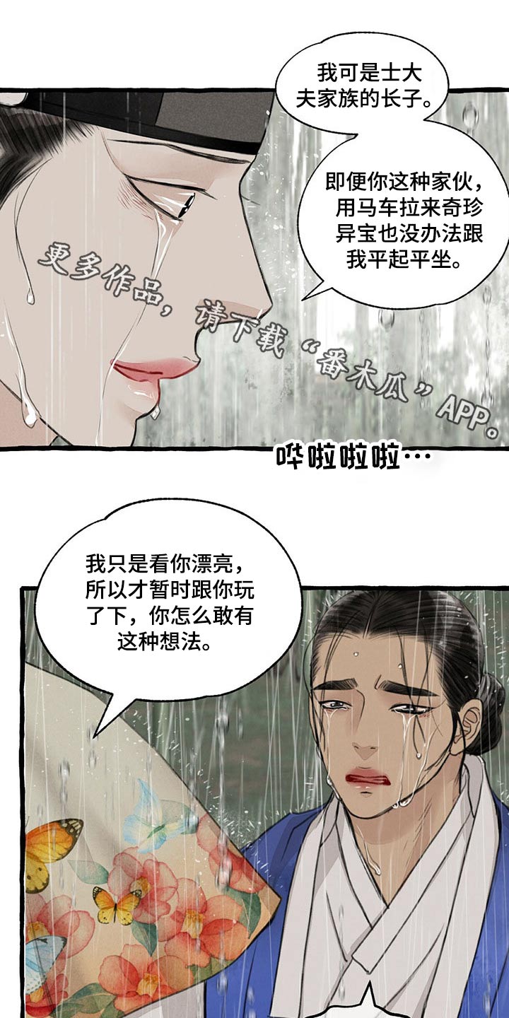 冒险秘密漫画,第119章：悲伤1图