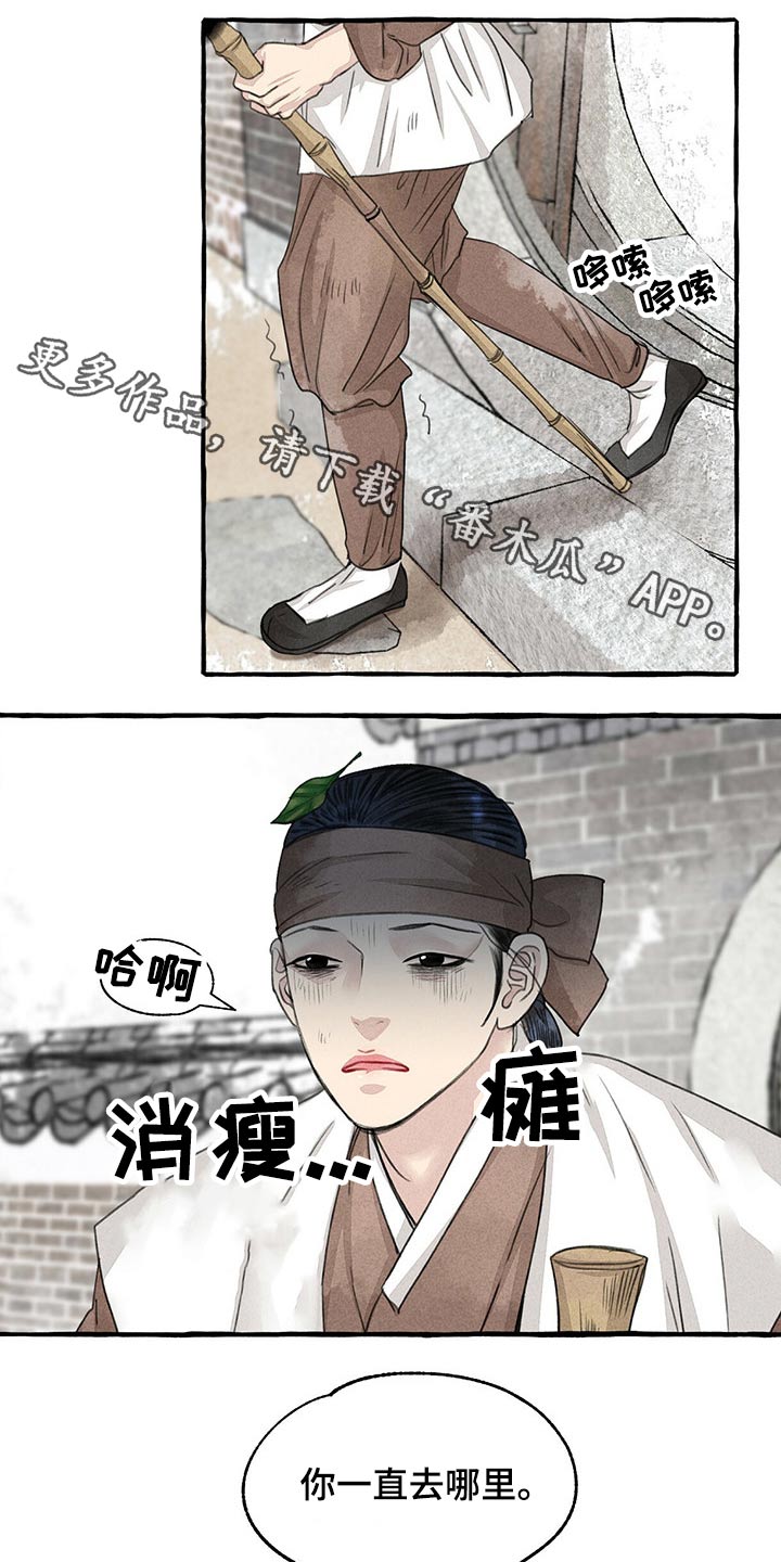 冒险秘密漫画,第126章：服侍1图