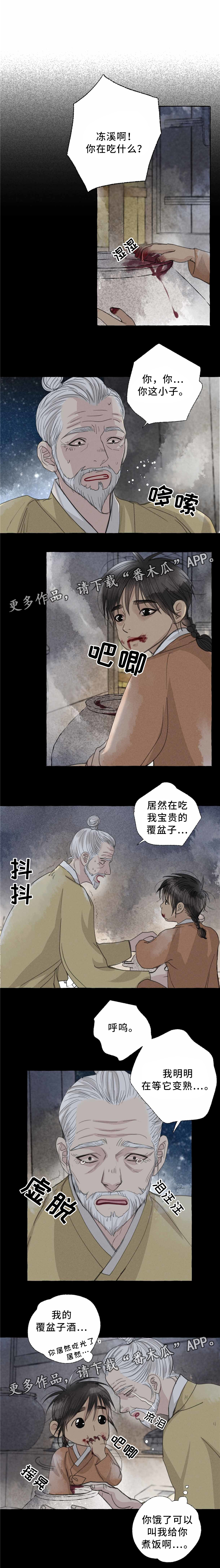 冒险秘密漫画,第40章：童年1图