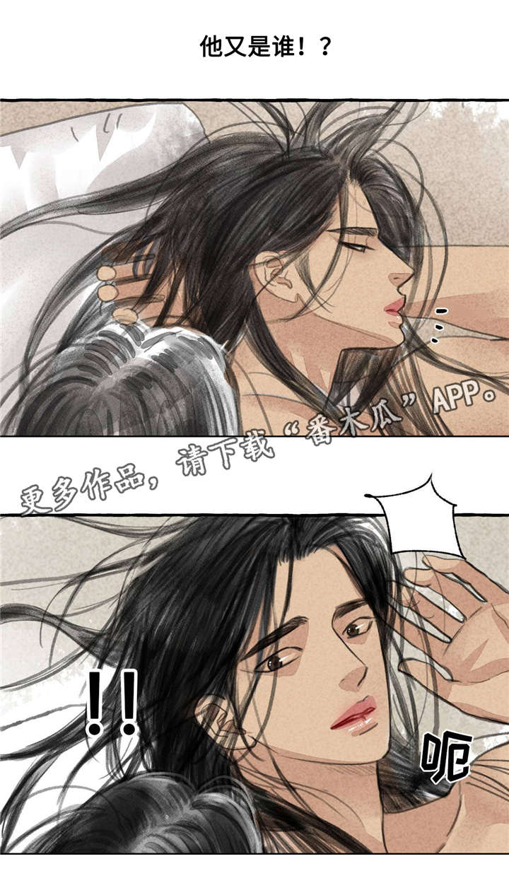 毛贤敏漫画,第11章：请罪1图