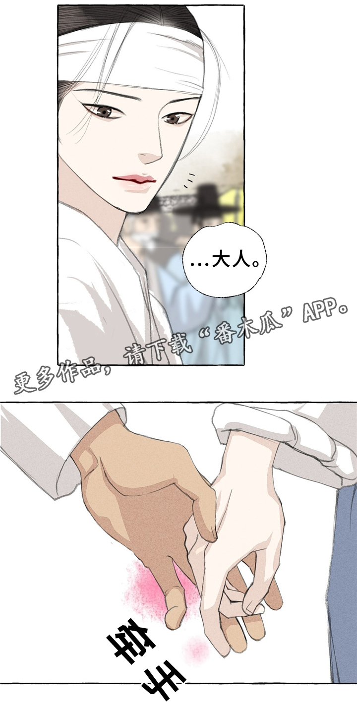 冒险秘密韩漫漫画,第32章：娘子?!2图