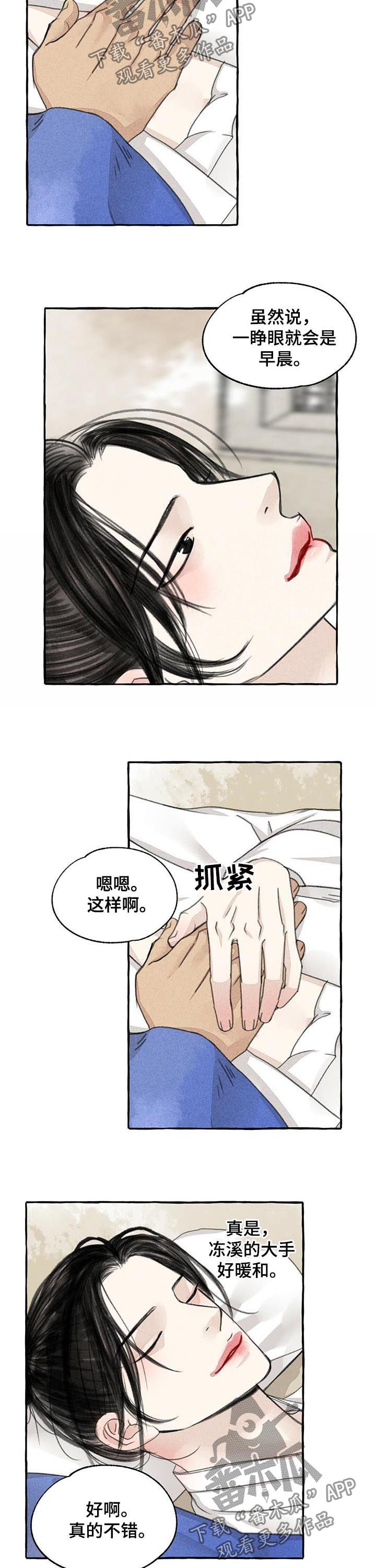 冒险秘密漫画,第83章：停下1图