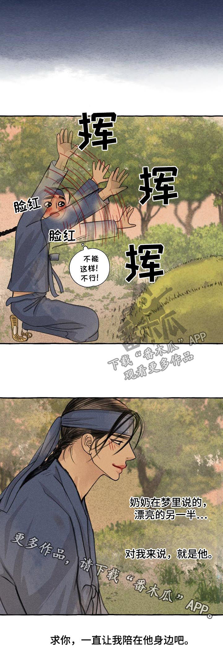 冒险故事攻略漫画,第72章：就是他2图