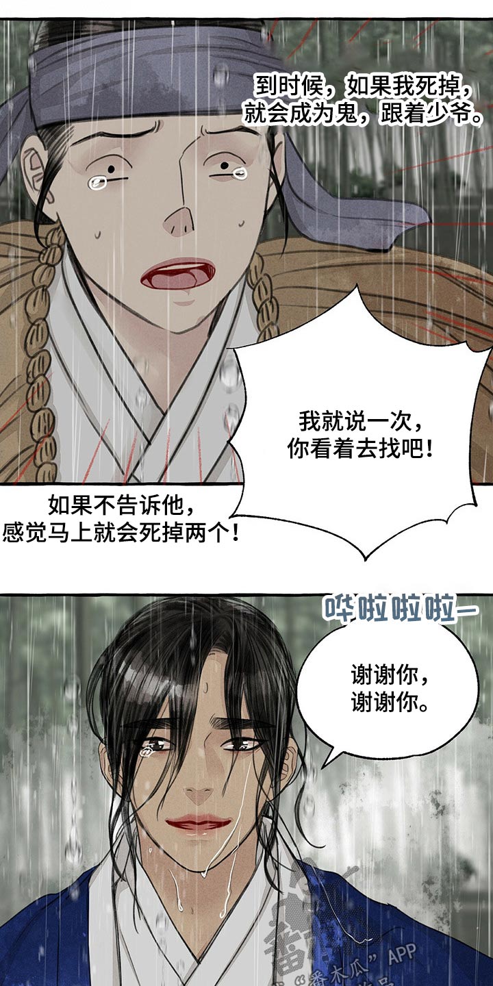 冒险探秘的电影漫画,第125章：前行1图