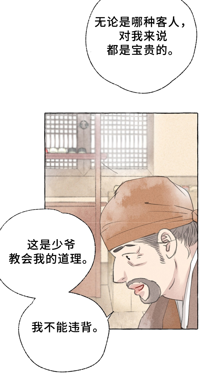 冒险之谜漫画,第34章：买鞋2图