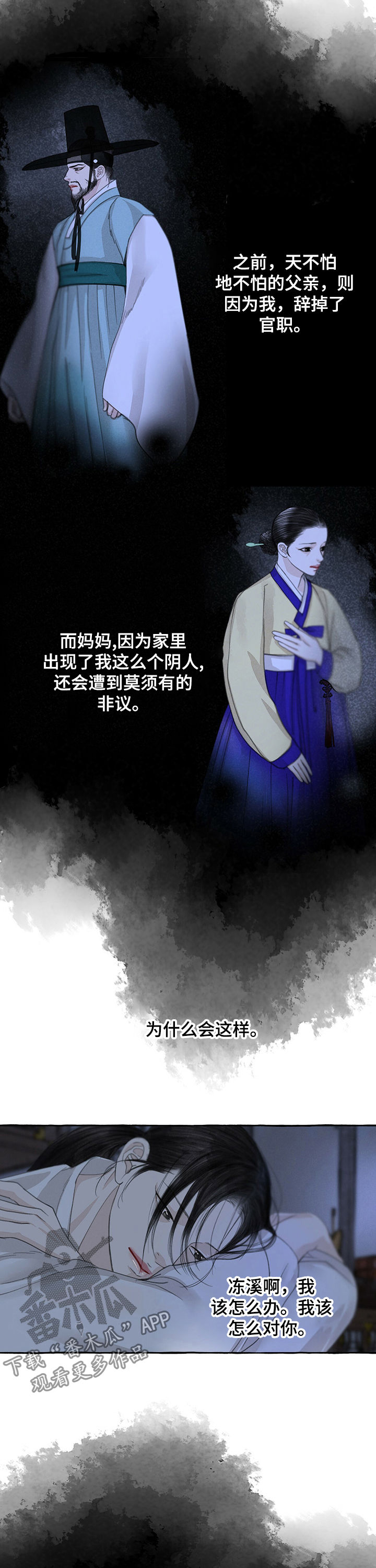 冒菜漫画,第60章：好想你1图