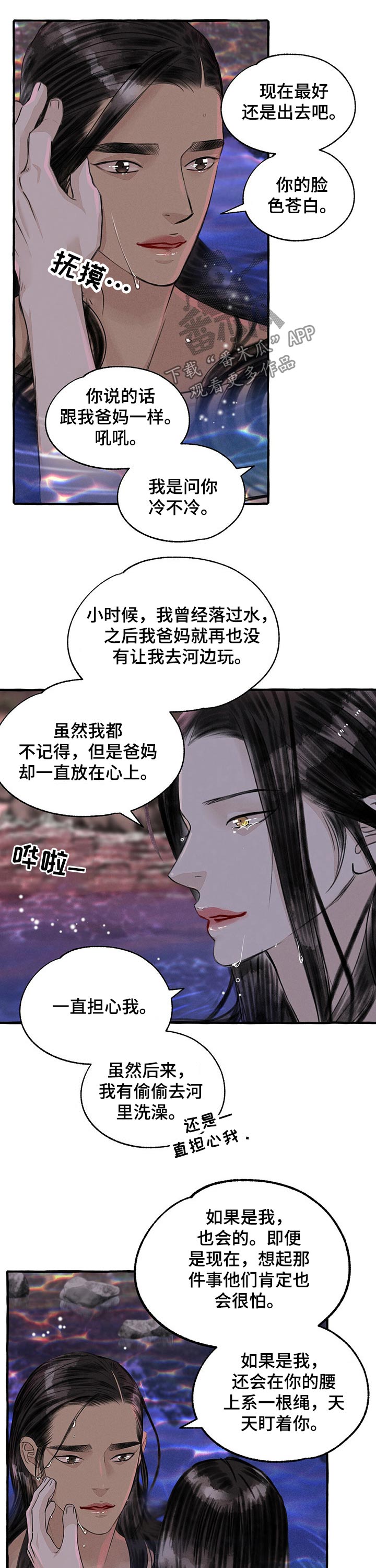 冒险秘密漫画,第110章：洗澡2图