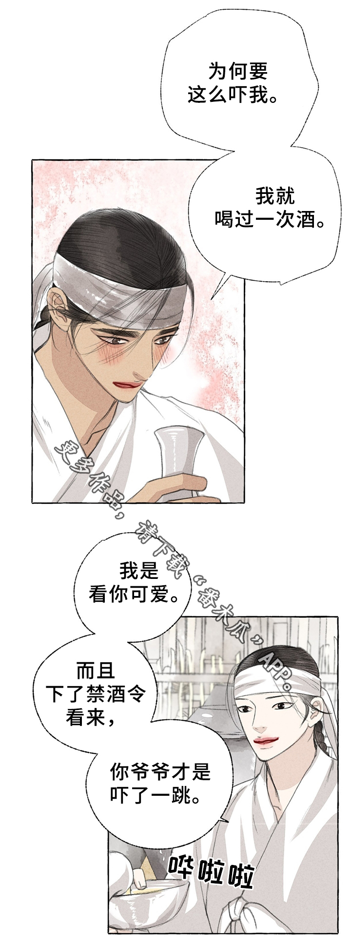 冒险秘密漫画,第33章：独白1图