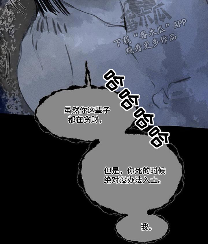 冒险岛为题材的小说漫画,第170章：蛇鬼1图