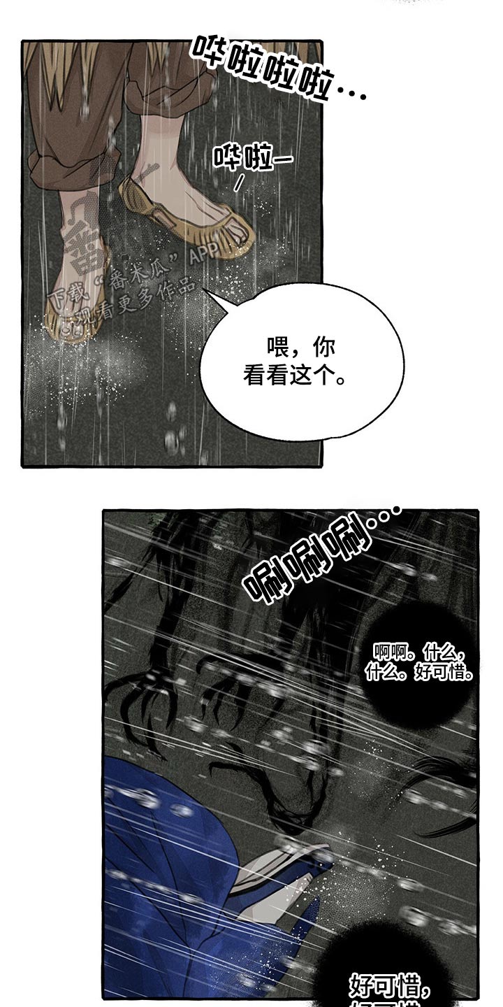 冒牌天神2漫画,第124章：恳求1图