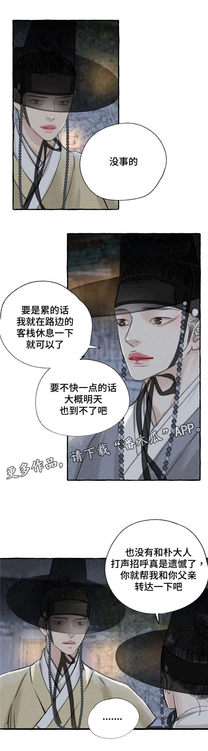 冒险手机游戏漫画,第7章：挽留2图