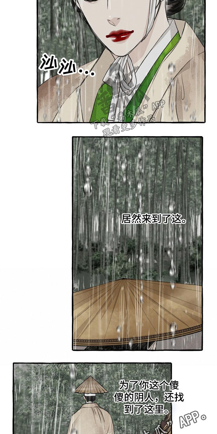 毛献明 秘书长漫画,第122章：跟随2图