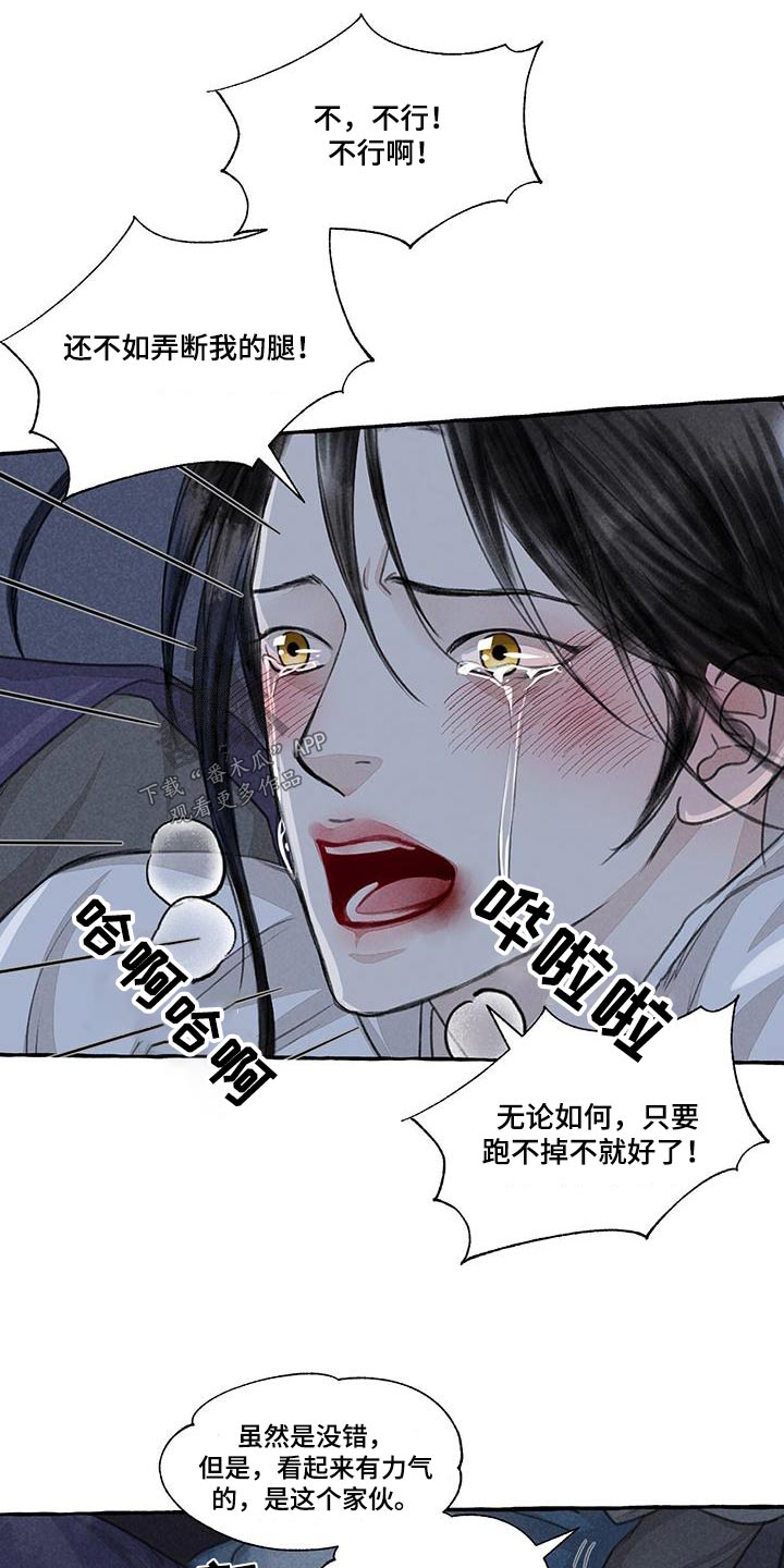 冒险秘密漫画,第165章：就是他1图