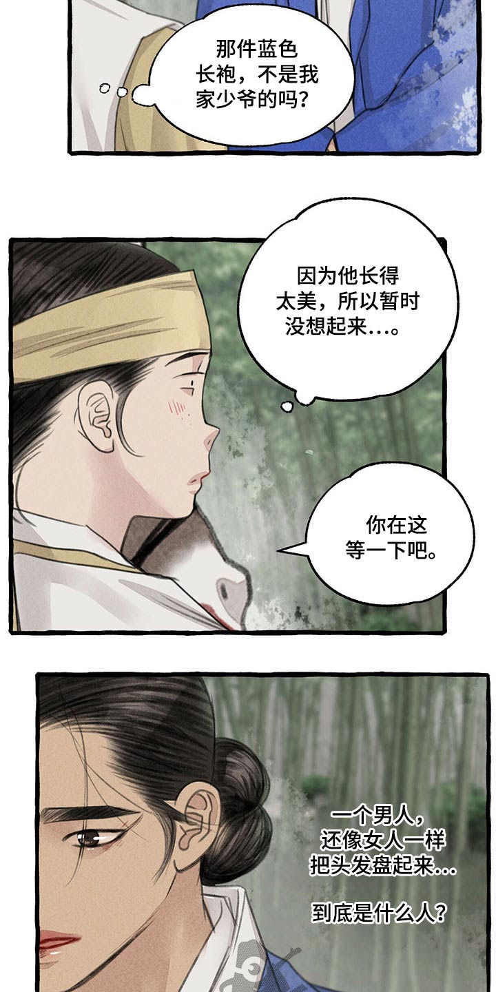 冒险雷探长孟加拉国女性漫画,第116章：请回1图