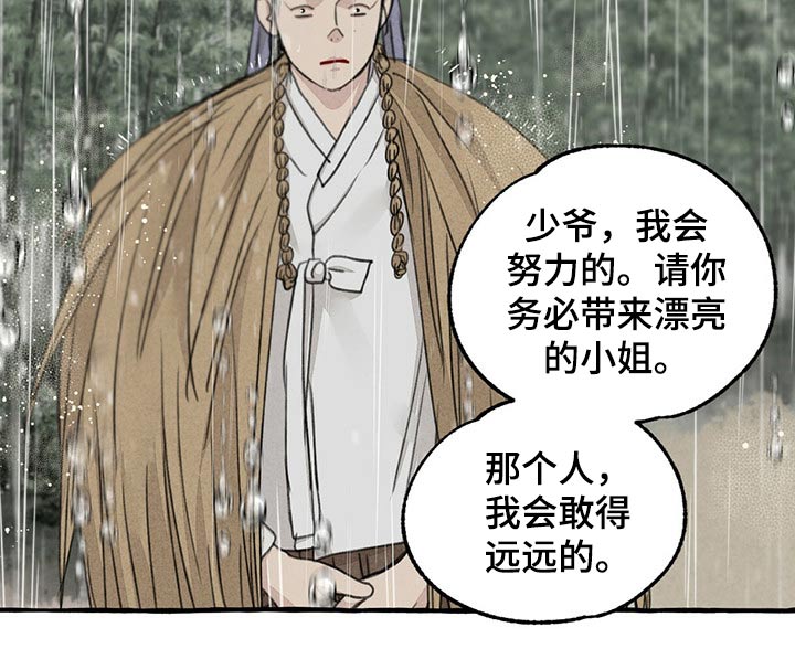 毛献明 秘书长漫画,第122章：跟随1图