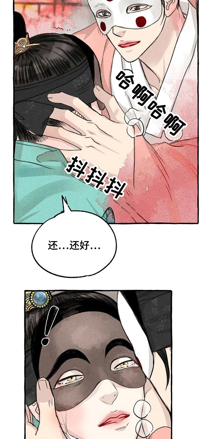 冒险秘密漫画,第137章：亲自出马2图