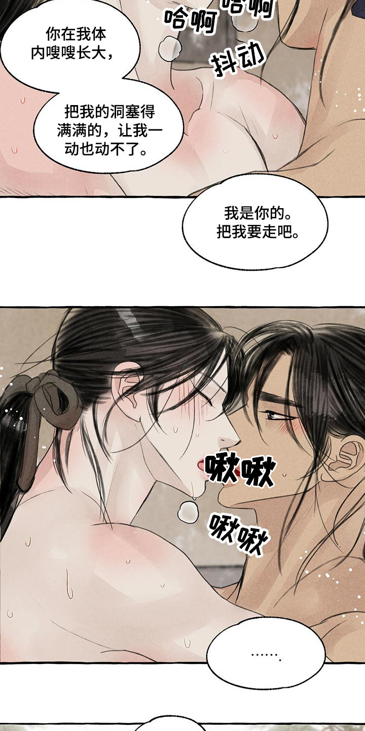 冒险探秘漫画,第152章：陶醉1图