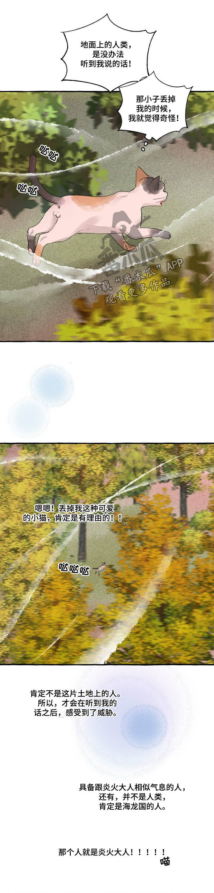 冒险传奇梦想三国正版游戏漫画,第106章：生气2图