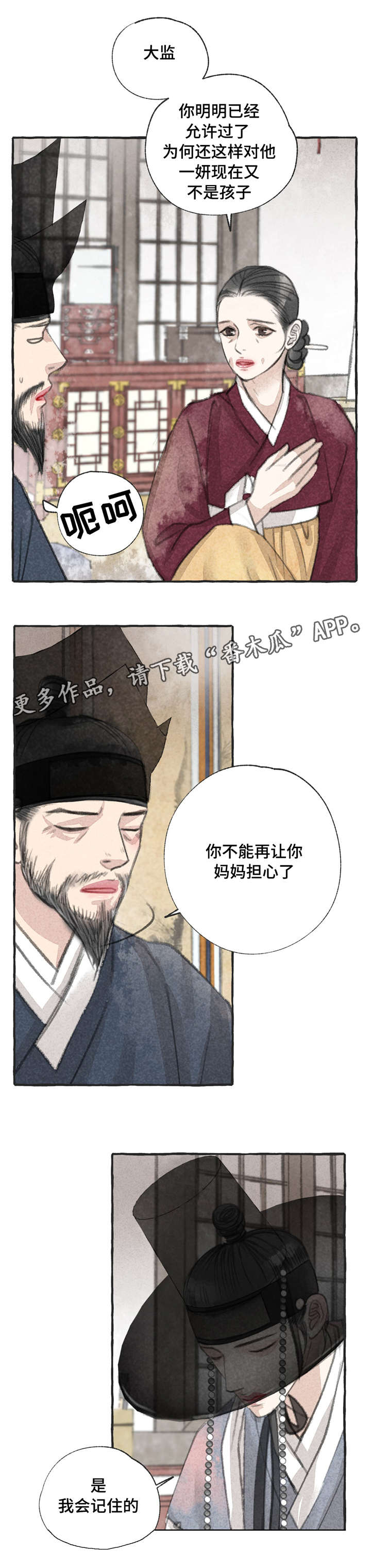 冒险类游戏漫画,第14章：草鞋2图