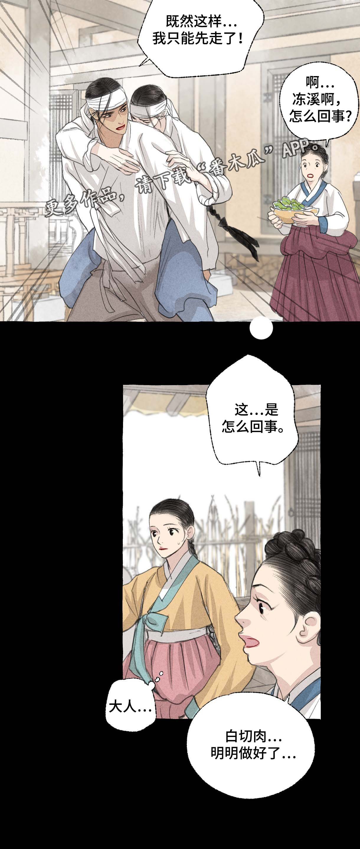 冒险秘密小说漫画,第28章：做客1图