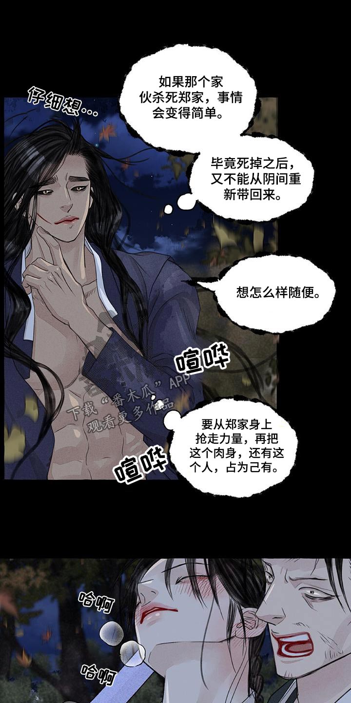 解密冒险漫画,第170章：蛇鬼1图