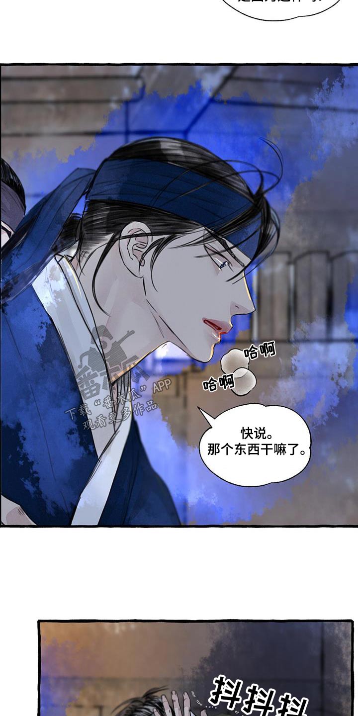 冒险小王子秘密被发现漫画,第168章：紧急时刻1图