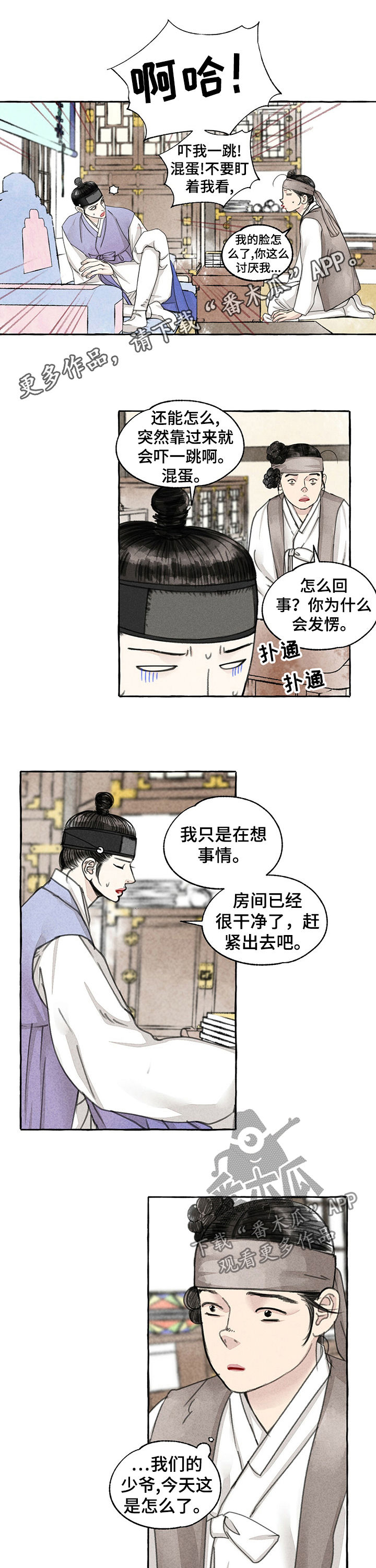 请问冒险漫画,第65章：也有傻瓜1图