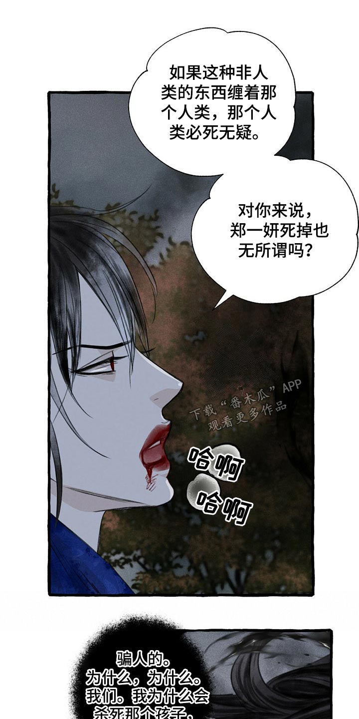 绅士冒险所有秘密剧情漫画,第140章：那个孩子2图