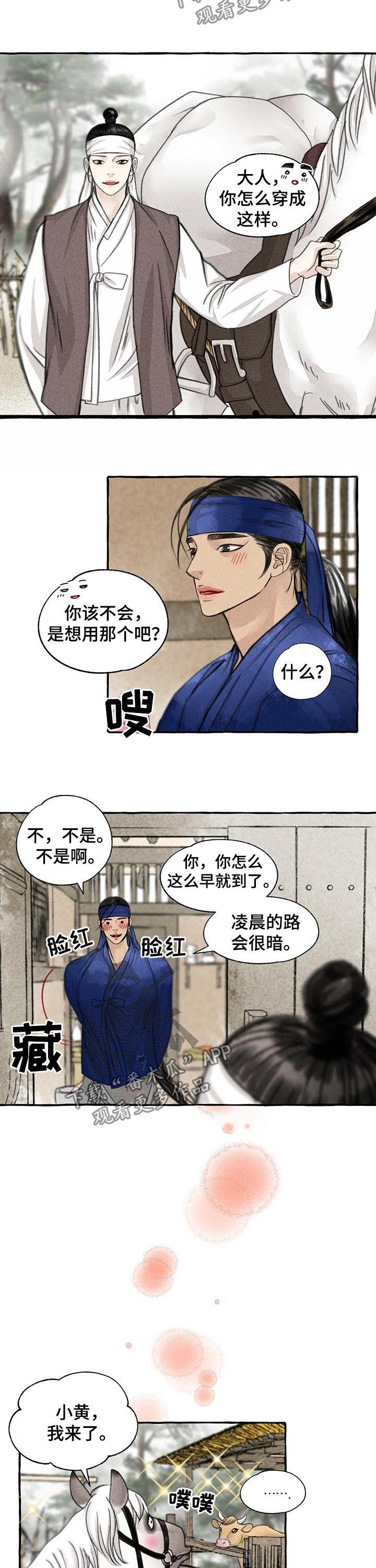 绅士冒险秘密事件漫画,第76章：冻溪的一天2图