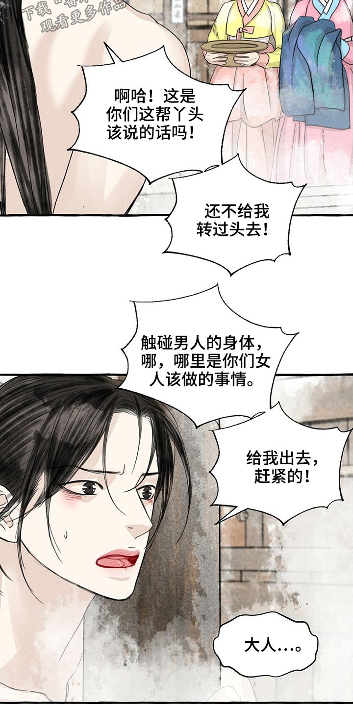 女孩们的秘密冒险漫画,第126章：服侍2图