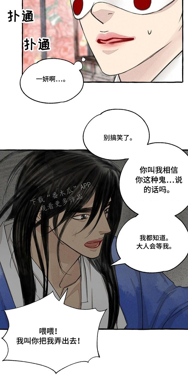 mimi冒险系列隐藏漫画,第135章：抢夺2图