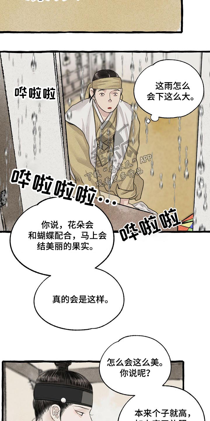 冒险秘密漫画,第117章：质问2图