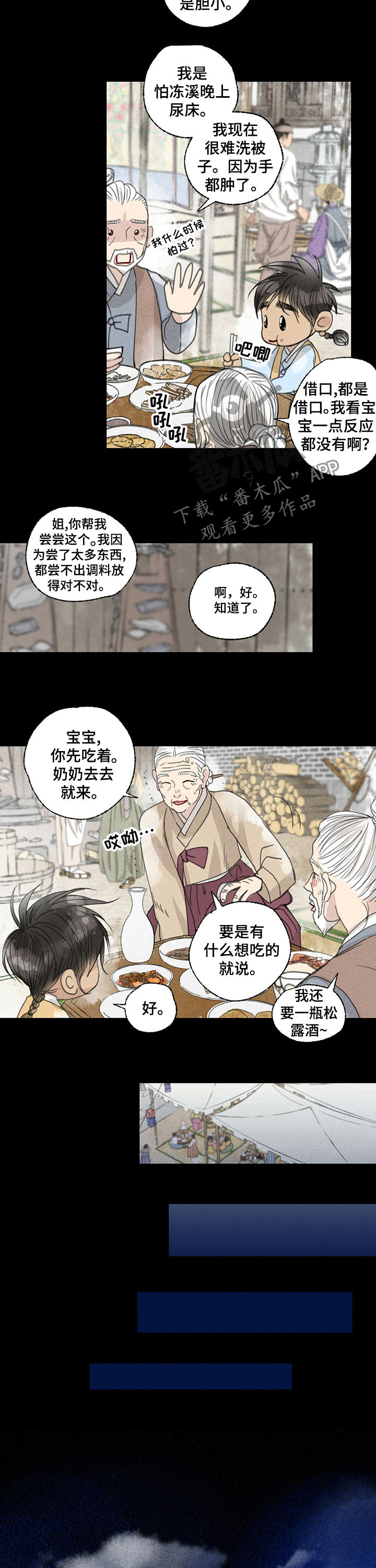 冒险者漫画,第45章：撒盐1图