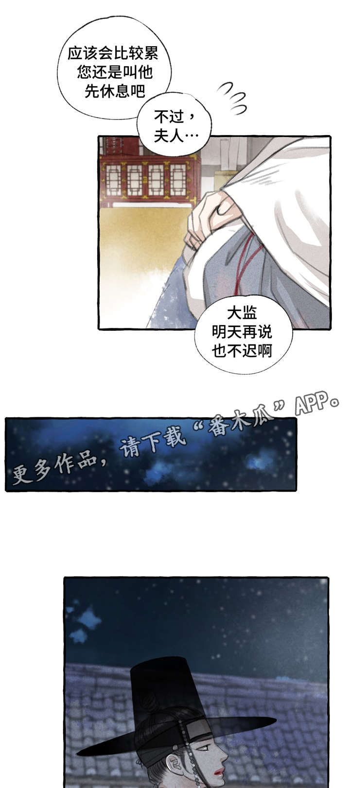 冒险王卫斯理之支离人漫画,第14章：草鞋2图