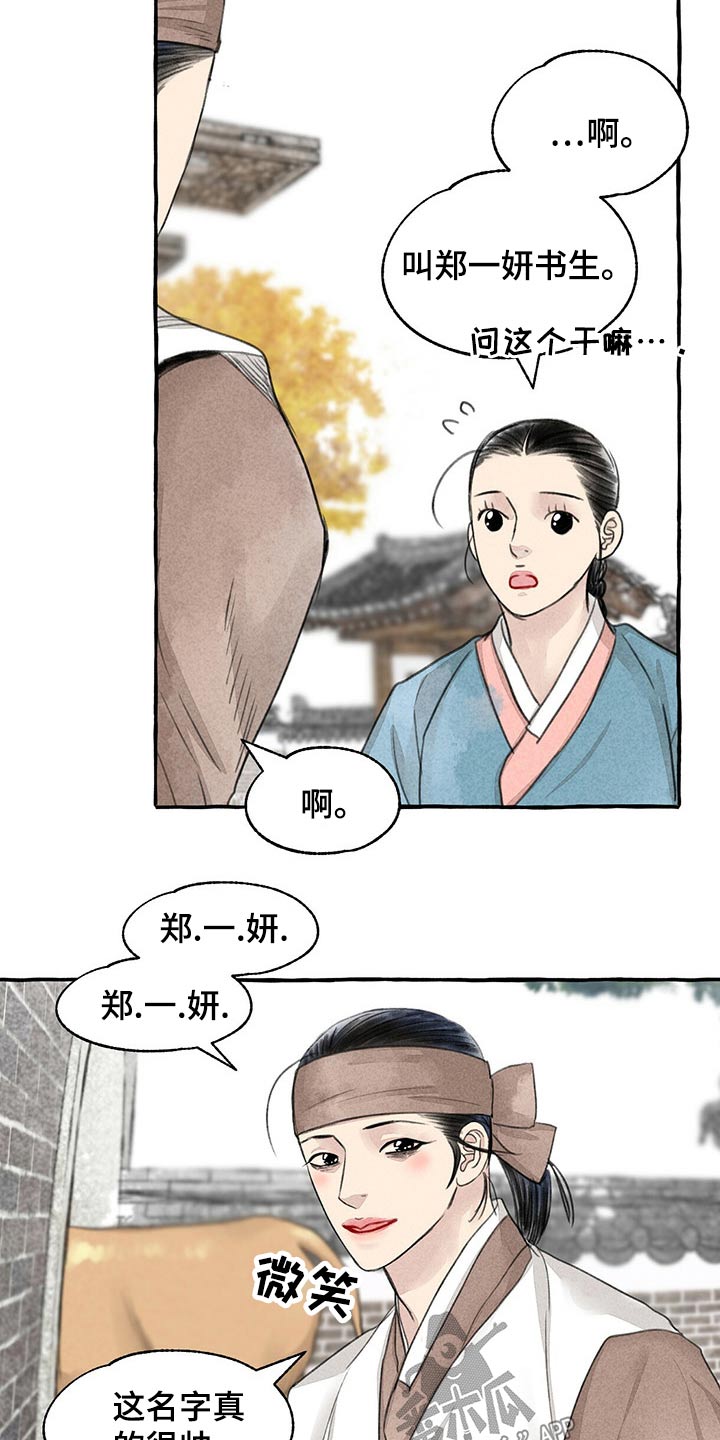 冒险雷探长全部视频漫画,第150章：马上出发2图