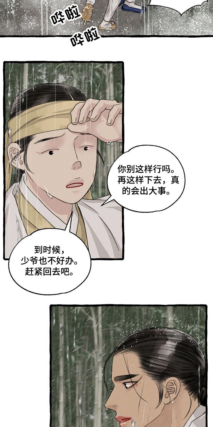 探险秘密漫画,第117章：质问2图