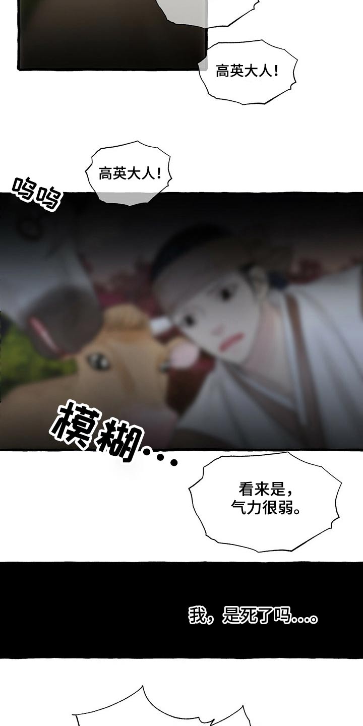 冒险秘密漫画,第149章：无法相信2图