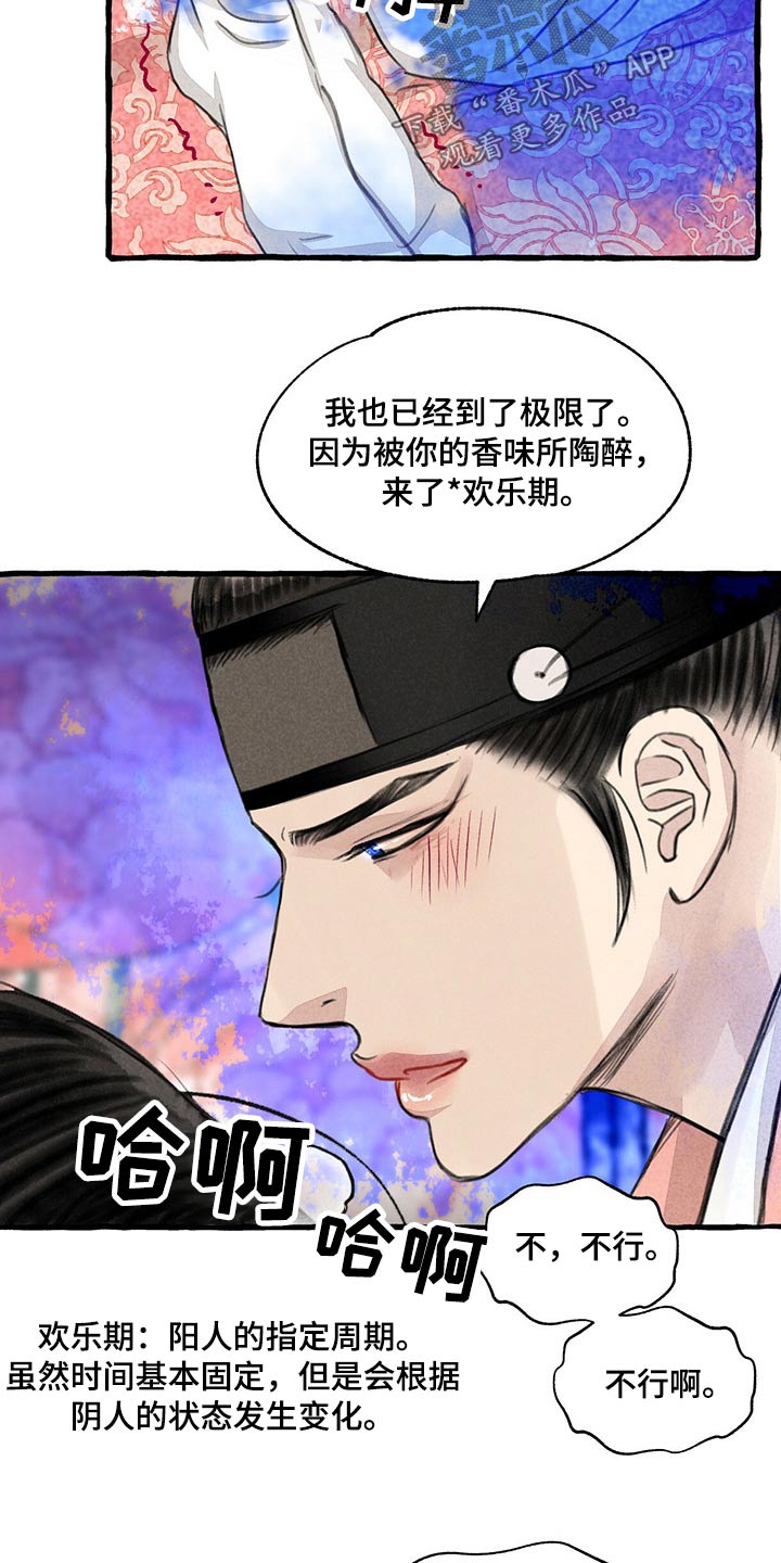 冒险小王子秘密被发现漫画,第143章：求你了1图