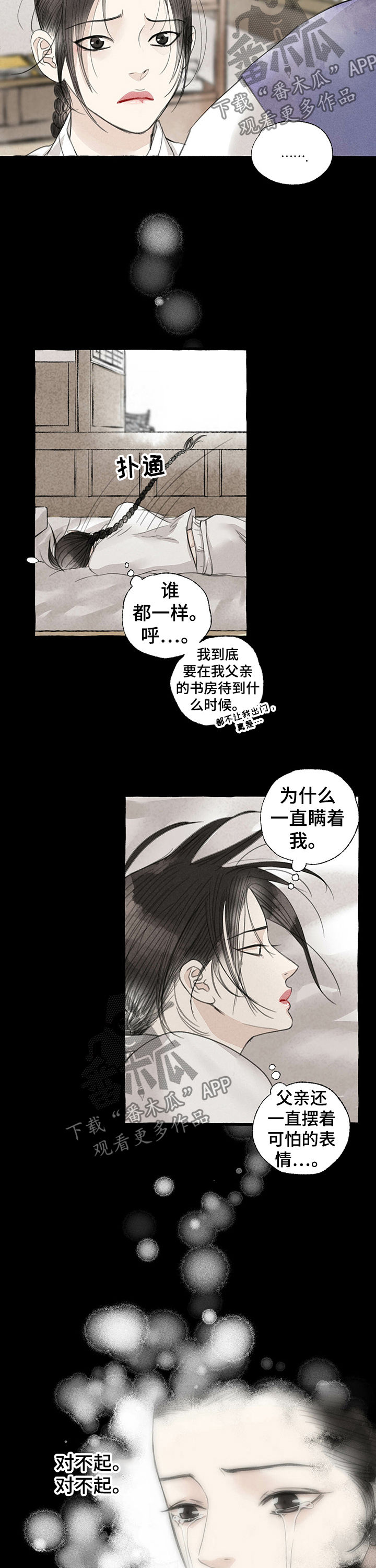 冒险秘密漫画,第52章：溜出去2图