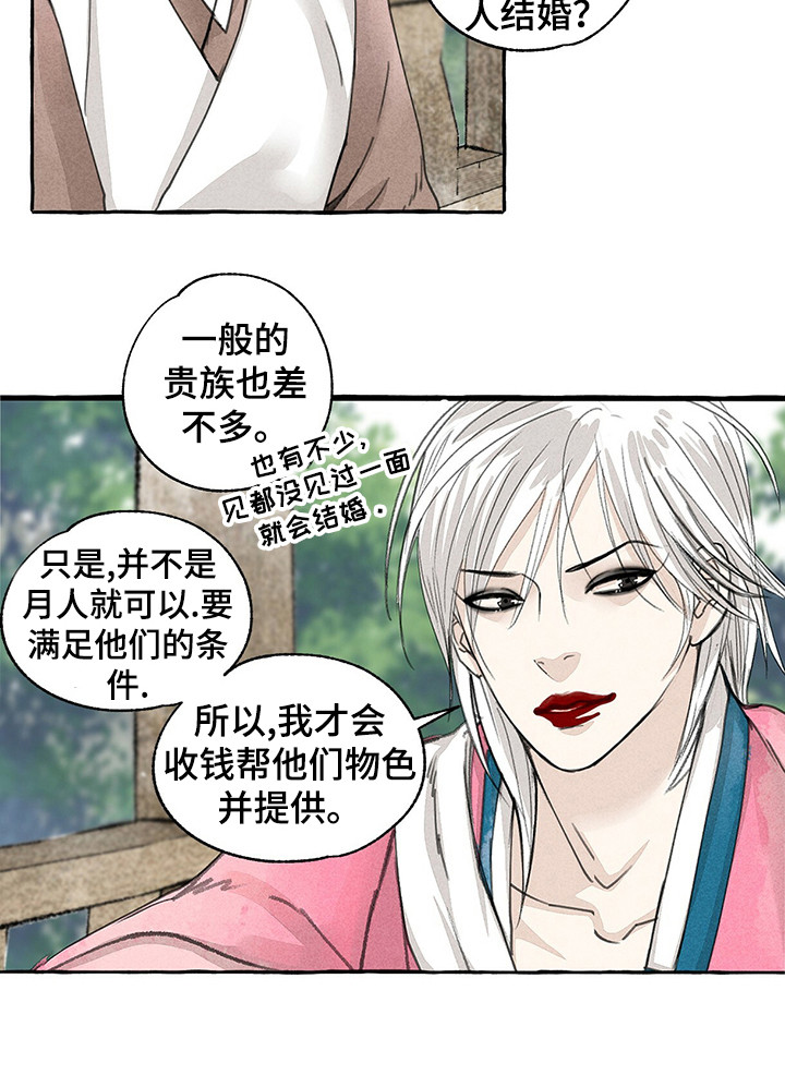 探索人性最深处的秘密是一场冒险漫画,第64章：商人2图