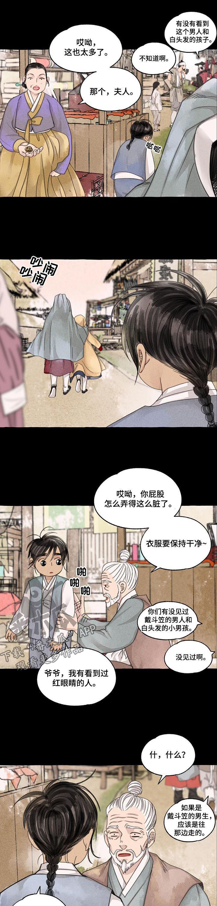 茂县名人漫画,第94章：白发红眼2图