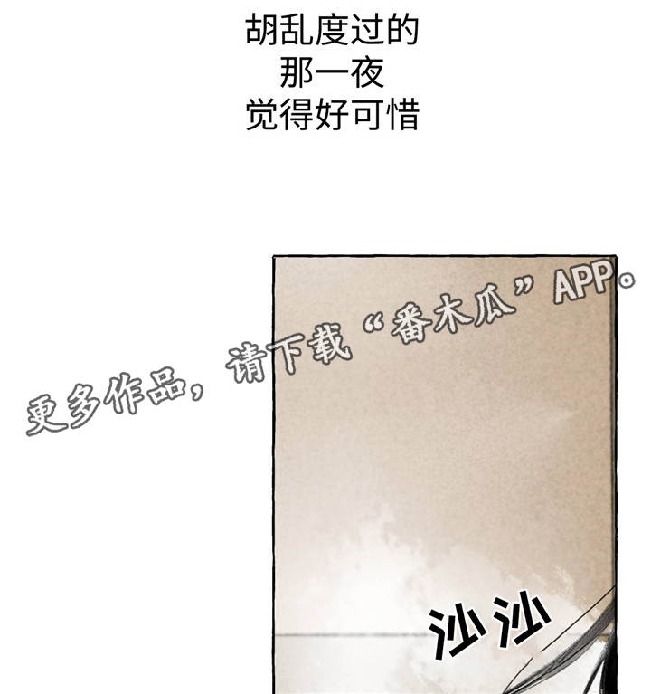 茂县苗悦芳漫画,第21章：乱来1图