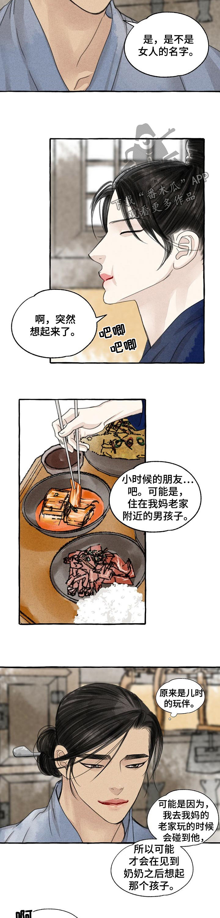 毛线棉鞋编织花样视频漫画,第89章：名字的由来2图